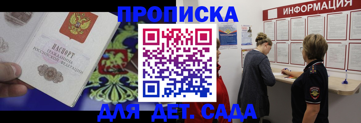 прописка штамп в Петрозаводске