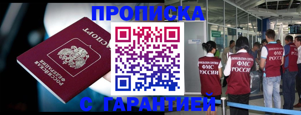 купить прописку в Петрозаводске