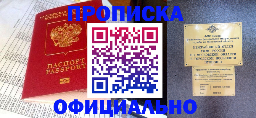 прописка от собственника в Петрозаводске