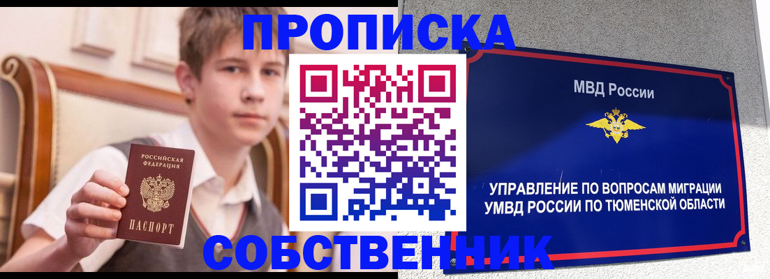 прописка в квартире в Петрозаводске